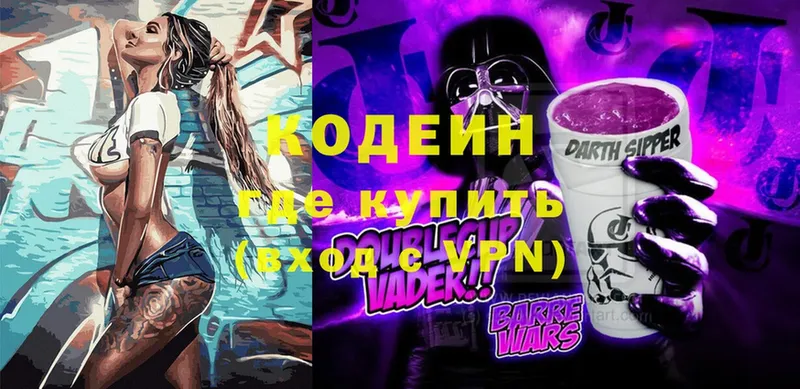 Кодеиновый сироп Lean Purple Drank  что такое   Геленджик 